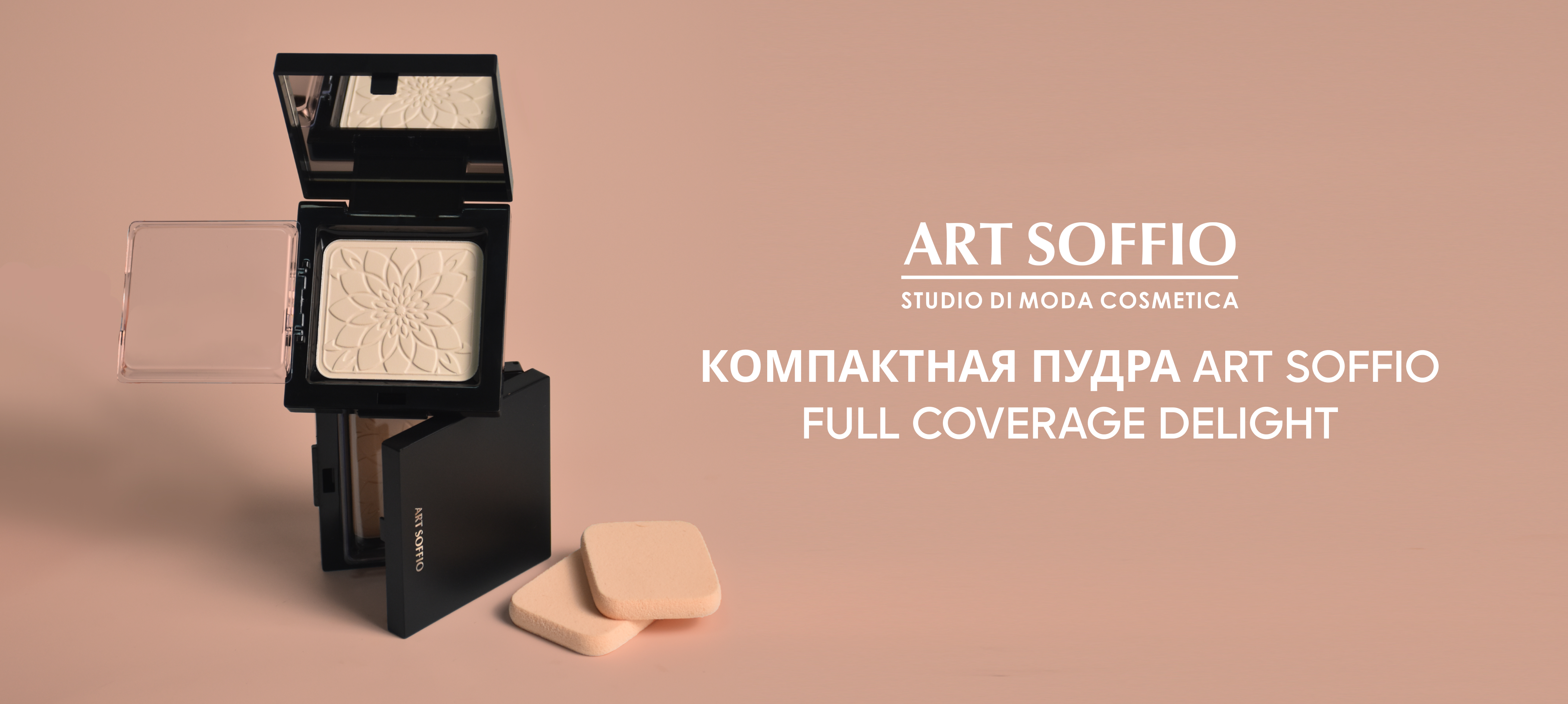 Компактная пудра ART SOFFIO DELIGHT