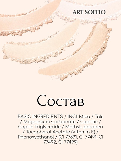 Пудра компактная ART SOFFIO Natural Light/Натуральный