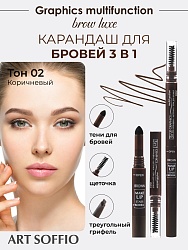 Карандаш для бровей 3в1 ART SOFFIO BROW LUXE Коричневый