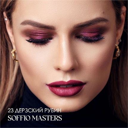 Тени для глаз Soffio Masters 23 Дерзкий Рубин · Daring Ruby