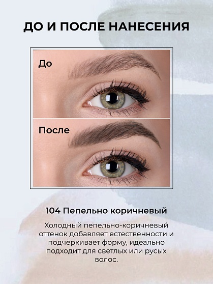Карандаш для бровей c колпачком-щеточкой ART SOFFIO BROW SCULPT S-827-104 Пепельно-Коричневый