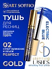 Тушь для ресниц MS-822G-02 ART SOFFIO Супер Удлинение и Объем -  голубая Perfect/Идеальный