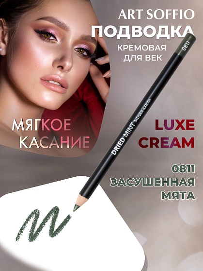 Карандаш для глаз ART SOFFIO*DARK LUXE Mint/Засушенная мята