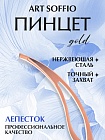 Пинцет TW 518 для бровей "Лепесток"