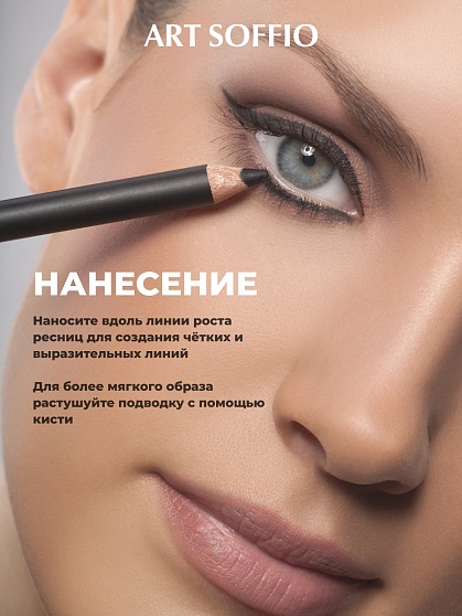 Карандаш для глаз ART SOFFIO*DARK LUXE Mint/Засушенная мята