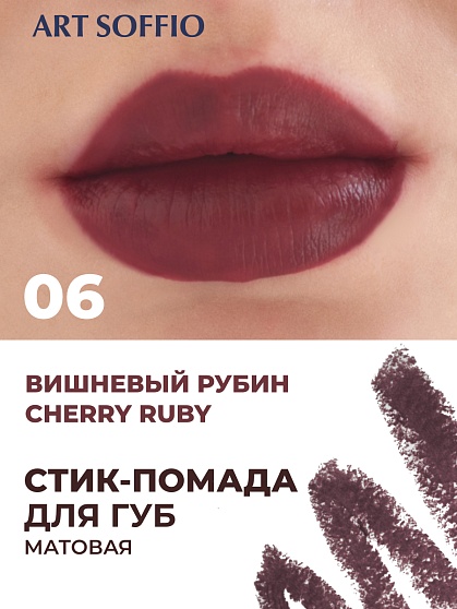 Помада-карандаш Matte Color Cherry Ruby/Вишневый Рубин