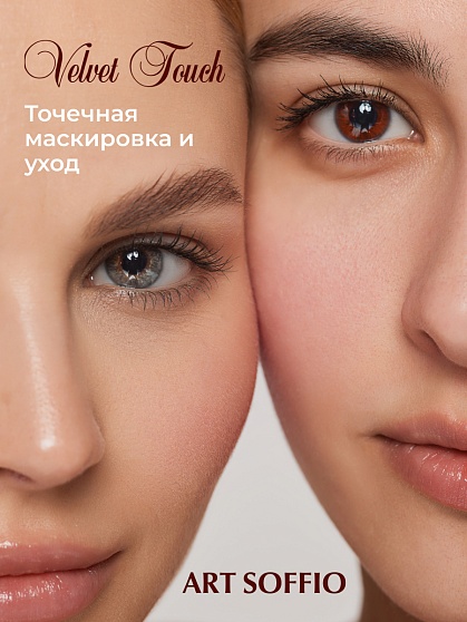 Автоматический корректирующий карандаш «Velvet Touch» Enlightened/Осветленный