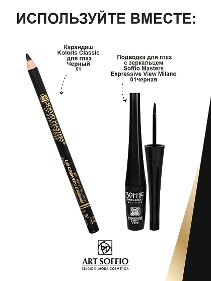 Тушь для ресниц MS-822G-03 ART SOFFIO Красивый Изгиб и Объем - черная Evening Seoul/Вечерний Сеул