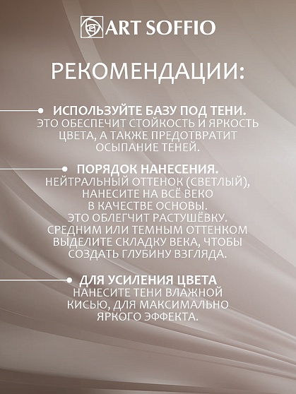 Палетка теней для глаз Art Soffio Creates Graphics - 08 Королевское Золото