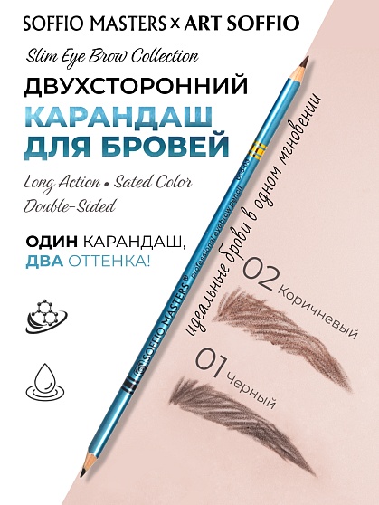 Карандаш для бровей ультратонкий черный, коричневый (голубой дизайн)