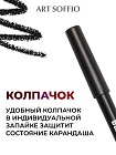 Карандаш для глаз ART SOFFIO*DARK LUXE Mint/Засушенная мята
