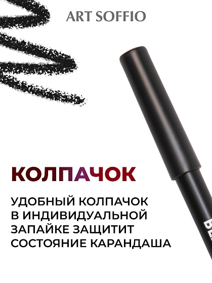 Карандаш для глаз ART SOFFIO*DARK LUXE Mint/Засушенная мята