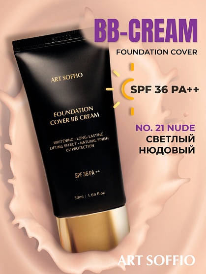 Тональный ВВ крем ART SOFFIO SPF36 PA++No.21 Nude - светлый нюдовый