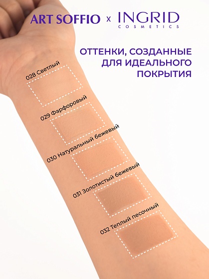 Тональный крем увлажняющий Ingrid Mineral Silk&Lift 28 Светлый
