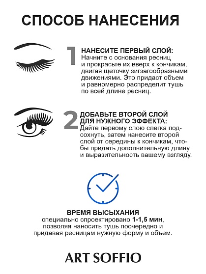 Тушь для ресниц MS-822G-02 ART SOFFIO Супер Удлинение и Объем -  голубая Perfect/Идеальный