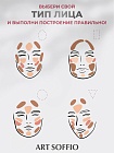 TOP PALETTE ART SOFFIO Палетка для контурирования лица Тон 03 Акцент