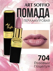 Помада для губ ART SOFFIO Pink Kiss/Розовый Поцелуй