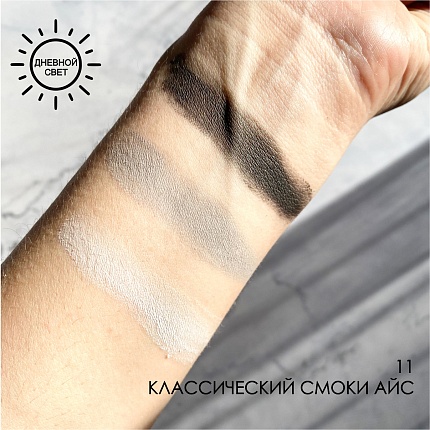 Тени для глаз Soffio Masters 11 Классический Смоки Айс · Classic Smoky Eyes