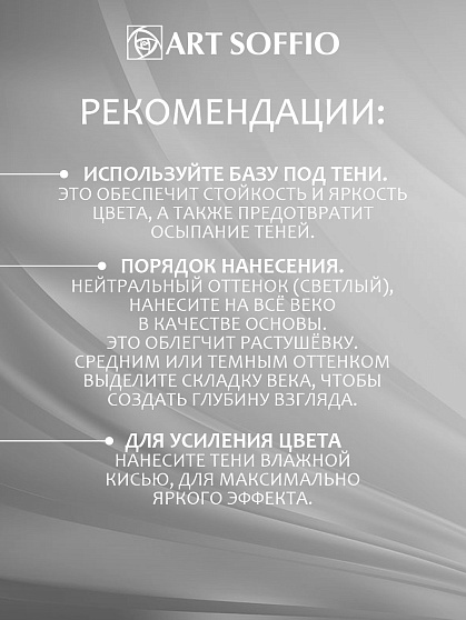 Палетка теней для глаз Art Soffio Creates Graphics - 01 Ночной бриллиант
