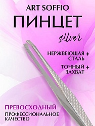 Пинцет для бровей "Превосходный"