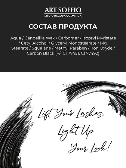 Тушь для ресниц MS-822G-03 ART SOFFIO Красивый Изгиб и Объем - черная Evening Seoul/Вечерний Сеул