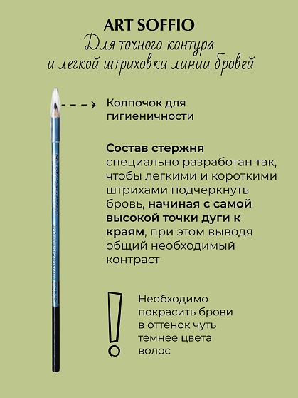 SOFFIO MASTERS “Long Action & Sated Color” Графитовый