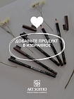 Карандаш для бровей c колпачком-щеточкой ART SOFFIO BROW SCULPT S-827-102 Интенсивно-Коричневый