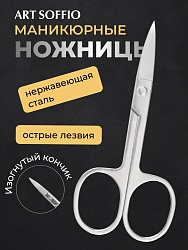 Ножнички маникюрные для кутикулы