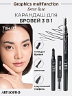 Карандаш для бровей 3в1 ART SOFFIO BROW LUXE Графитовый