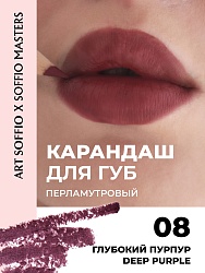 Карандаш KOLORIS CLASSIC для губ Deep Purple/Глубокий Пурпур