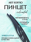 Пинцет для бровей "Либеллула"