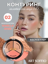 TOP PALETTE ART SOFFIO Палетка для контурирования лица Тон 02 Ванильная Роза