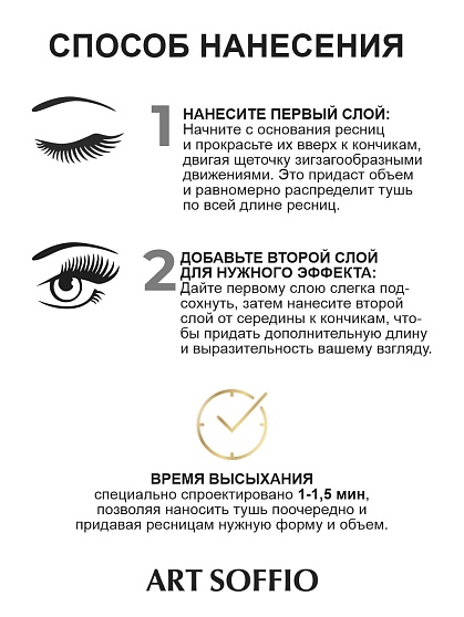 Тушь для ресниц MS-822G-02 ART SOFFIO Супер Удлинение и Объем - черная Parisian/Парижанка