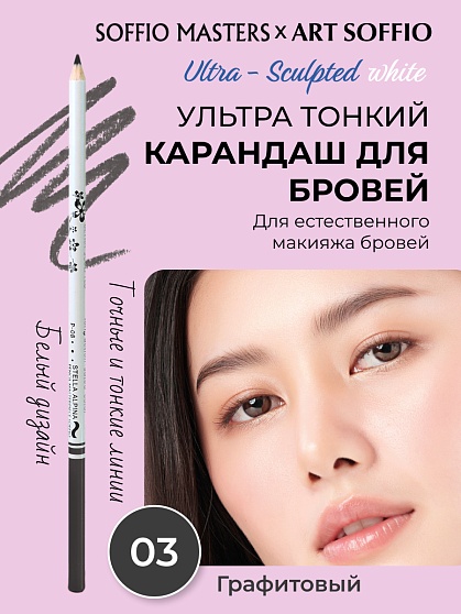 SOFFIO MASTERS “Long Action & Sated Color” Графитовый