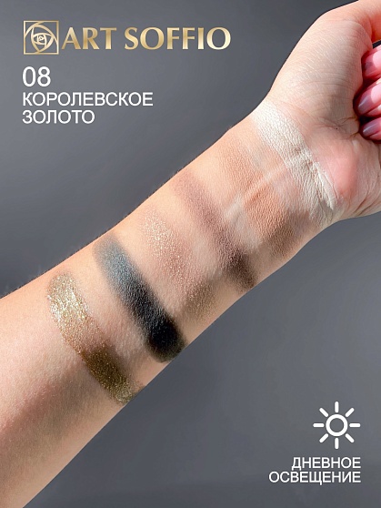 Палетка теней для глаз Art Soffio Creates Graphics - 08 Королевское Золото