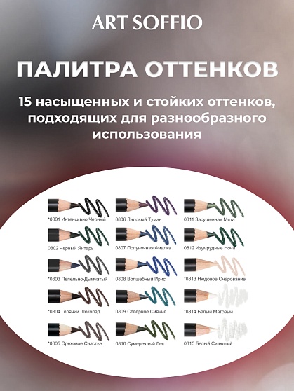 Карандаш для глаз ART SOFFIO*DARK LUXE Mint/Засушенная мята
