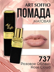 Помада для губ ART SOFFIO Rose Cloud/Розовое Облако