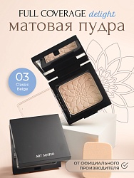 Пудра компактная ART SOFFIO Classic Beige/Бежевый светлый