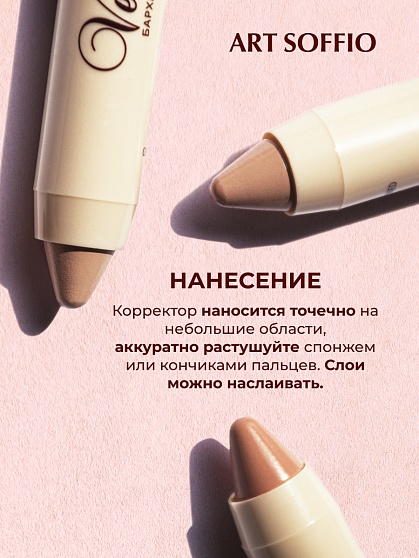 Автоматический корректирующий карандаш «Velvet Touch» Enlightened/Осветленный