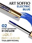 Тушь для ресниц MS-822G-02 ART SOFFIO Супер Удлинение и Объем -  голубая Perfect/Идеальный