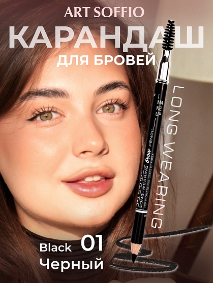 Карандаш для бровей с щеточкой-спираль черный