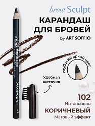 Карандаш для бровей c колпачком-щеточкой ART SOFFIO BROW SCULPT S-827-102 Интенсивно-Коричневый
