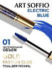 Тушь для ресниц MS-822G-01 ART SOFFIO Экстремальный Объем - голубая Classic/Классика