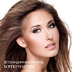Тени для глаз Soffio Masters 20 Скандинавский Нюд · Northern Nudes