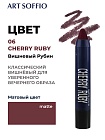 Помада-карандаш Matte Color Cherry Ruby/Вишневый Рубин