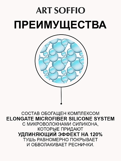 Тушь для ресниц MS-822G-03 ART SOFFIO Красивый Изгиб и Объем -  голубая Sensation/Сенсация