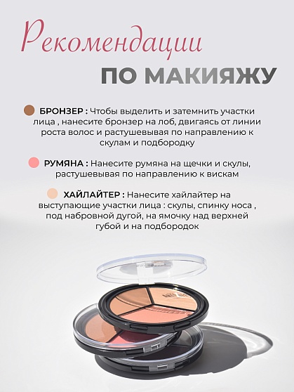 TOP PALETTE ART SOFFIO Палетка для контурирования лица Тон 03 Акцент