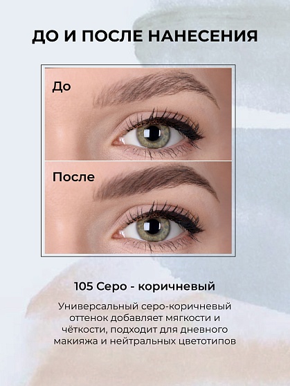 Карандаш для бровей c колпачком-щеточкой ART SOFFIO BROW SCULPT S-827-105 Серо-Коричневый