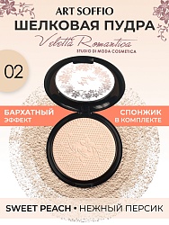 Пудра компактная ART SOFFIO СР-301-02 Sweet Peach/Нежный Персик