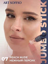 Помада-карандаш Matte Color Peach Nude /Нежный персик